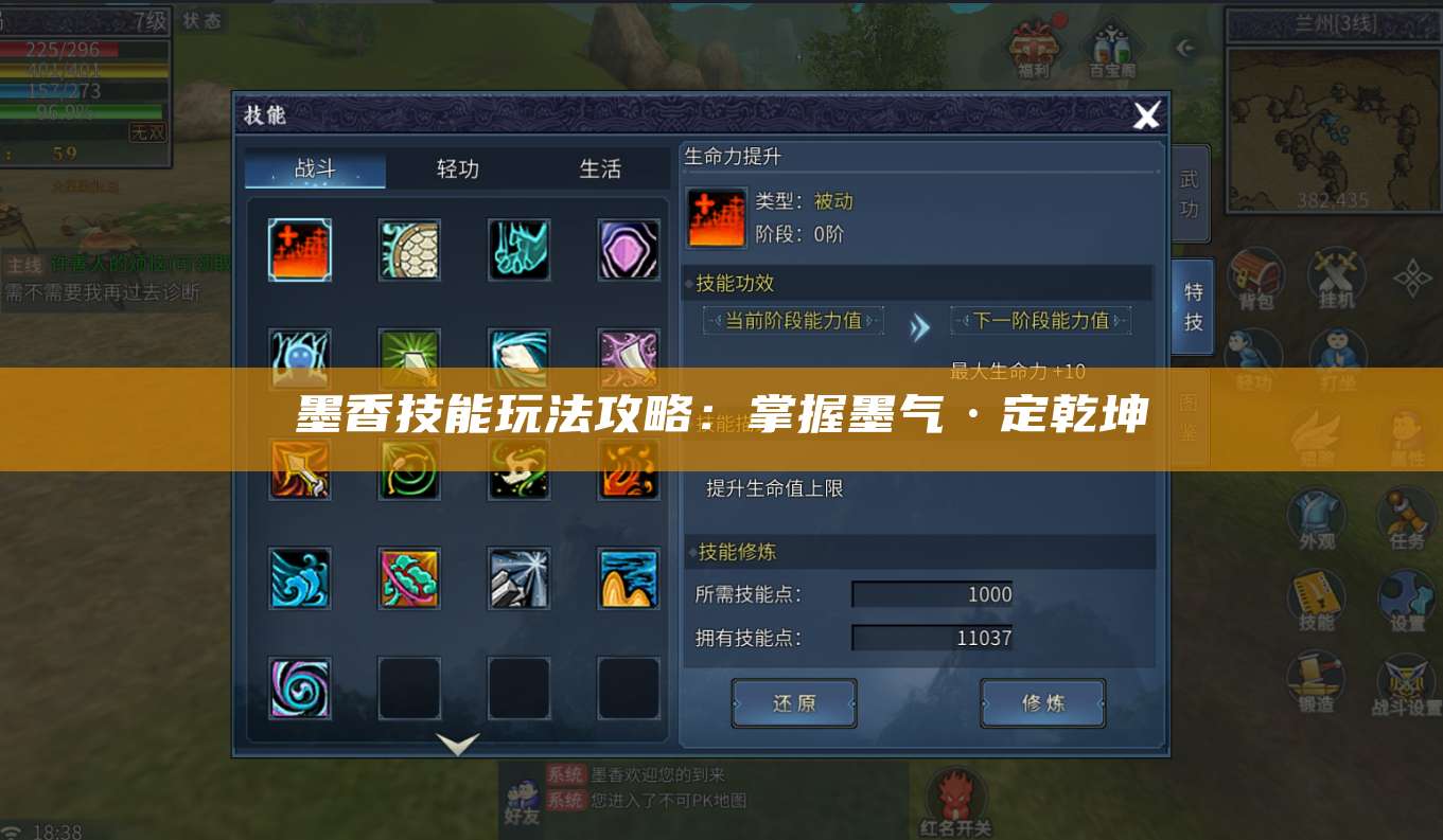 墨香技能玩法攻略：掌握墨气·定乾坤