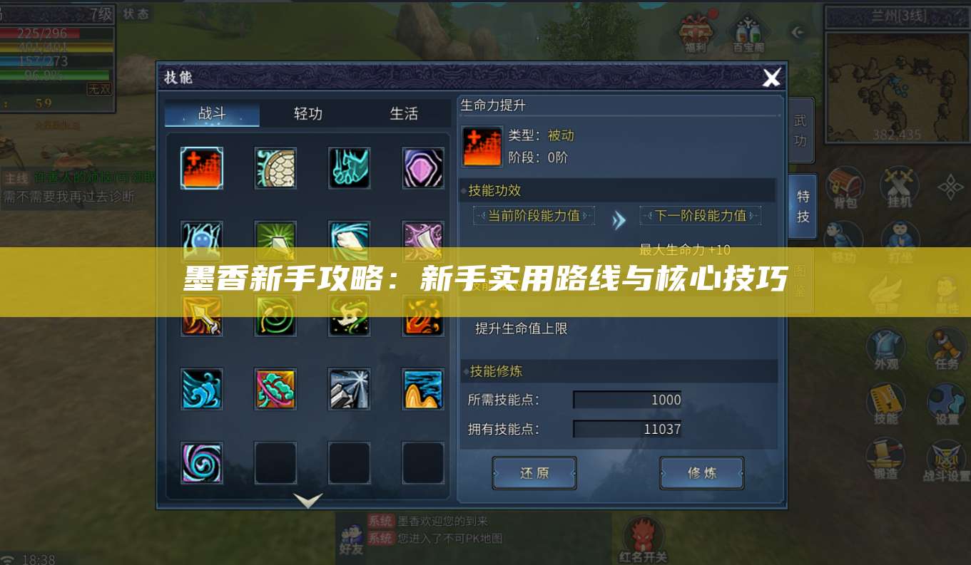 墨香新手攻略：新手实用路线与核心技巧